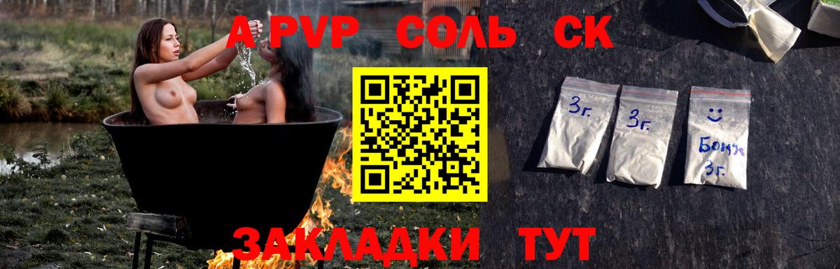 Альфа ПВП кристаллы Темрюк