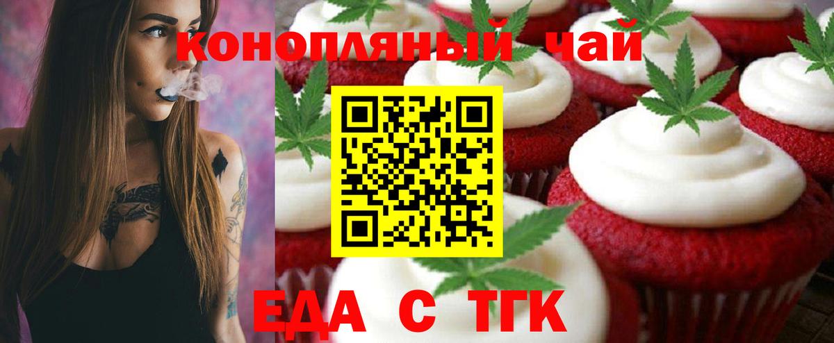Еда ТГК конопля Темрюк