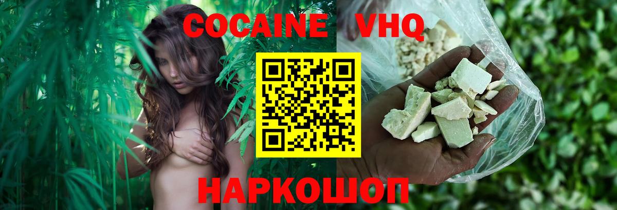 цены   Вход с VPN  Темрюк  COCAIN VHQ  КОКАИН Fish Scale 