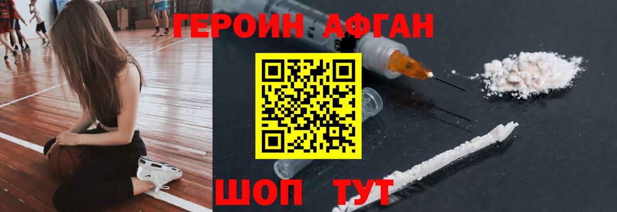 Героин Heroin  ГЕРОИН  Темрюк  Вход с VPN 