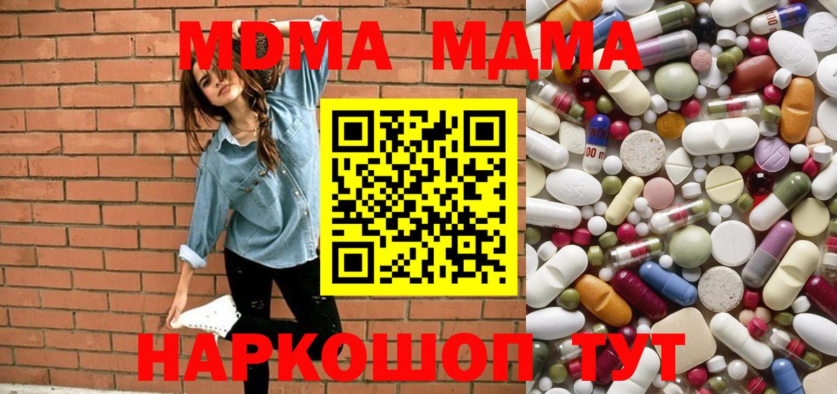 MDMA молли  МДМА crystal  Вход с VPN  Темрюк 