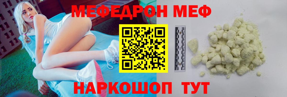 Темрюк  Меф 4 MMC  Вход с VPN  Мефедрон  Меф  МЯУ-МЯУ кристаллы 