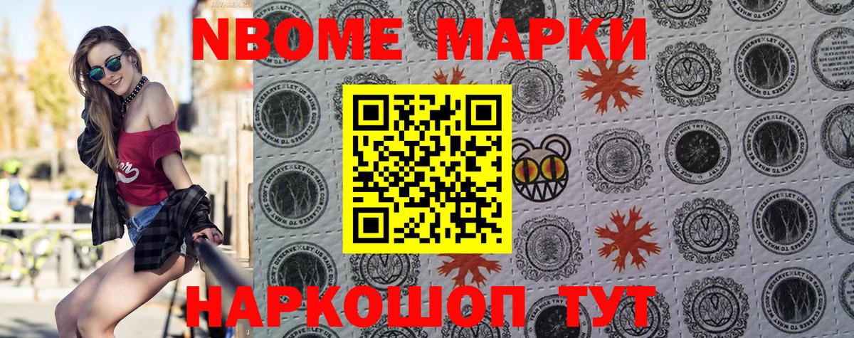 Наркотические марки 1,8мг Темрюк