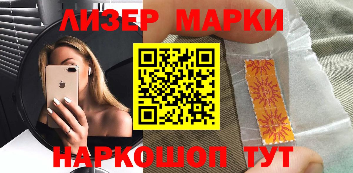 Темрюк  Наркотические марки 1,8мг  Вход с VPN  Наркотические марки 1,8мг 