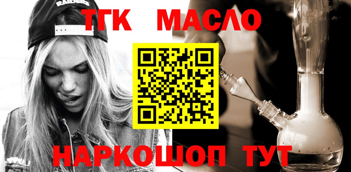 ТГК гашишное масло  Вход с VPN  Темрюк 